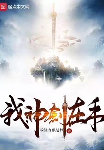 我，神劍在手