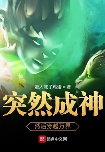 突然成神然后穿越萬界