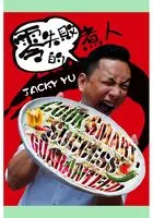 零失败的煮人在线阅读