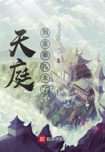 天庭到底哪儿去了
