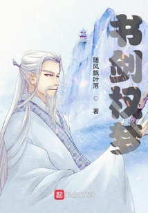 書劍權夢