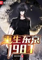 重生东京1987