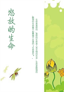 怒放的生命