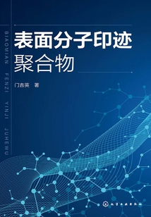 表面分子印跡聚合物