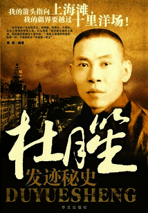 杜月笙发迹秘史