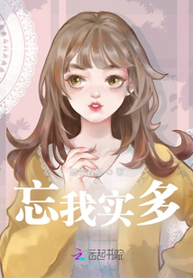 忘我實多