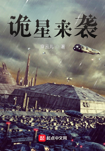 詭星來襲
