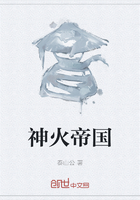 神火帝國在線閱讀
