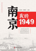 南京：我的1949（“城市红色记忆”丛书）在线阅读