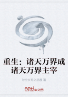 重生：諸天萬界成諸天萬界主宰在線閱讀