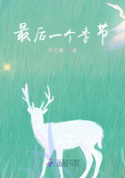 最后一個季節在線閱讀