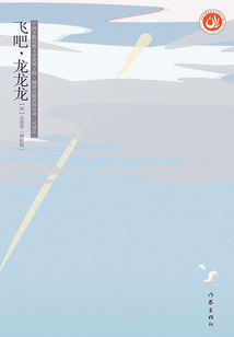 飛吧，龍龍龍