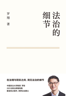 法治的細節