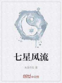 七星風流