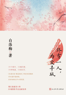 终有一人,为爱寻城