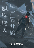 縱橫諸天，從尸兄開始在線閱讀