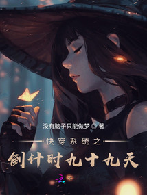 快穿系統之倒計時九十九天