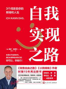 自我實現之路:3個詞改變你的職場和人生