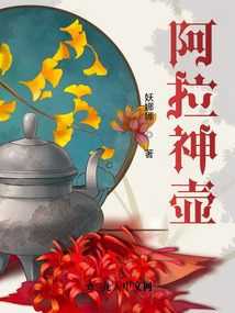 阿拉神壺