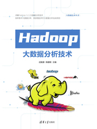 Hadoop大数据分析技术