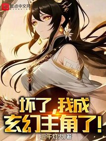 壞了,我成玄幻主角了!