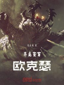 開局變身歐克瑟