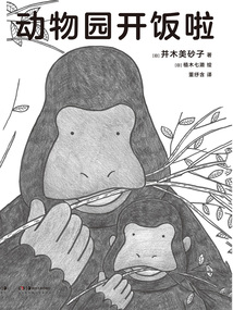 動物園開飯啦