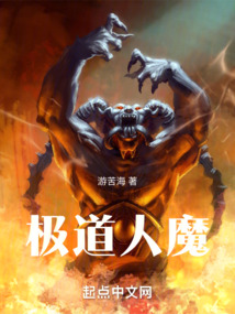 極道人魔