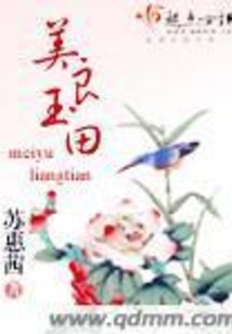 美玉良田在线阅读