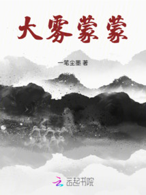 大霧蒙蒙