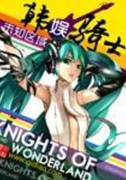 韩娱骑士