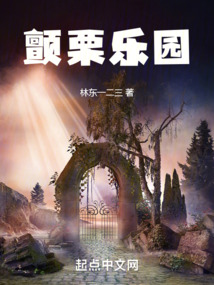 颤栗乐园!