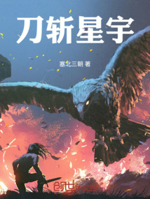 刀斬星宇