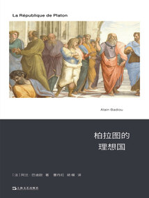 柏拉圖的理想國