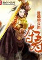 奪壽在線閱讀