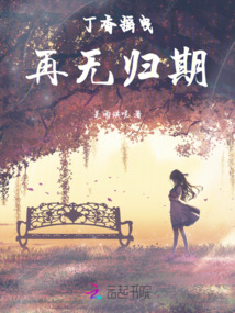 丁香搖曳，再無歸期