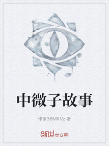 中微子故事