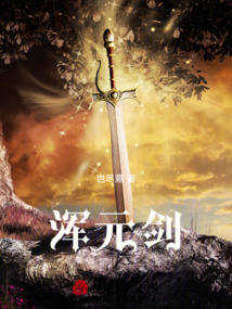 渾元劍