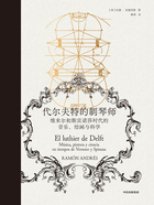 代尔夫特的制琴师:维米尔和斯宾诺莎时代的音乐、绘画与科学在线阅读