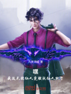嘿!我这无敌仙人竟被玩仙人跳了在线阅读