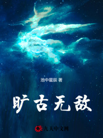 曠古無敵