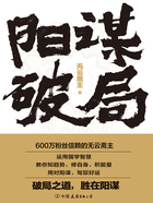 阳谋破局在线阅读
