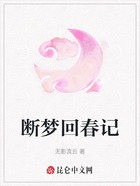 断梦回春记在线阅读