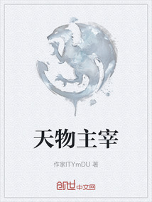 天物主宰