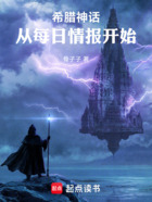 希臘神話：從每日情報開始在線閱讀