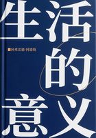 生活的意義在線閱讀