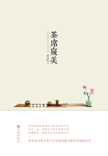 茶席窺美