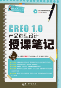 CREO 1.0產品造型設計授課筆記