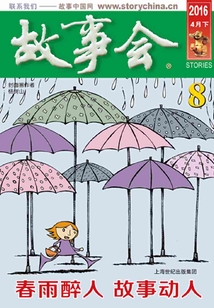 故事會（2016年4月下）