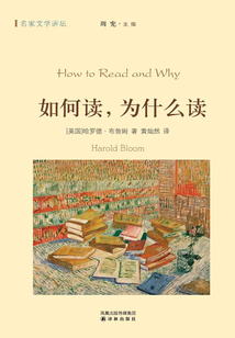 如何讀，為什么讀？（名家文學講壇）